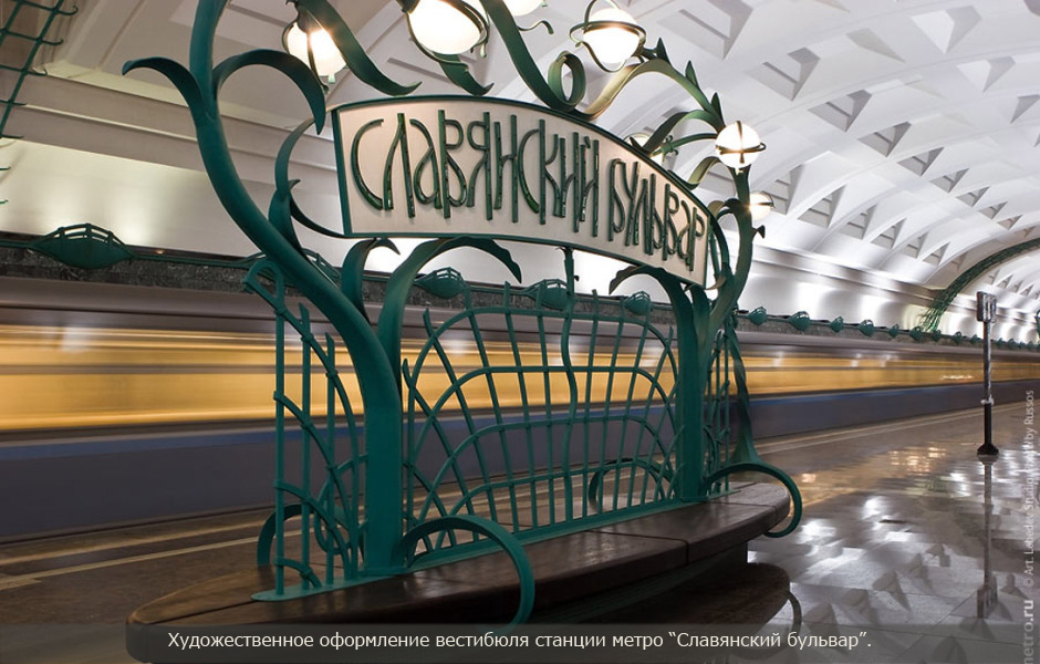 Метро Славянский Бульвар Магазины